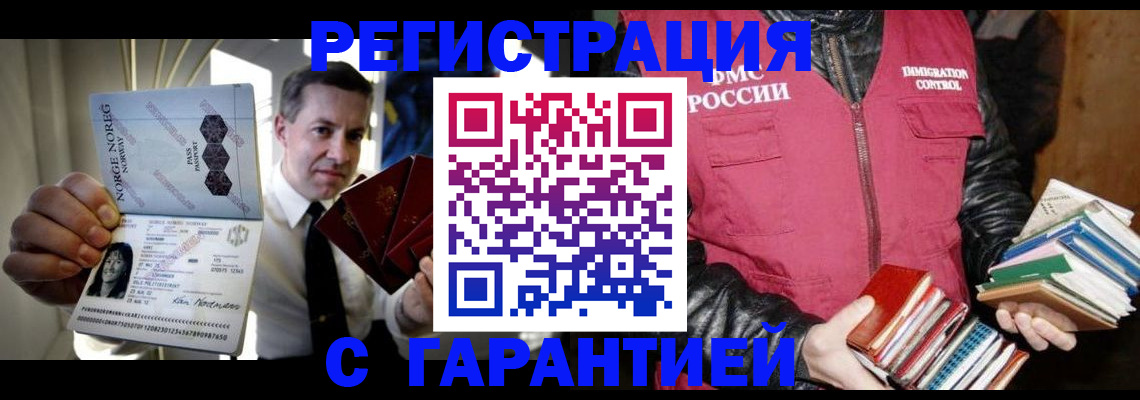 временная регистрация для всех в Оленегорске